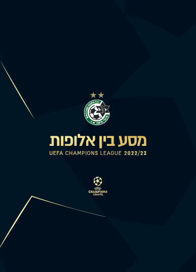 Maccabi Haifa Champion’s League Book